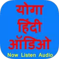 Yoga Hindi audio