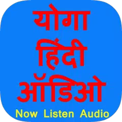 Yoga Hindi Audio APK download