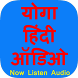 Yoga Hindi Audio