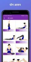 Yoga in Hindi | योगासन Offline capture d'écran 3