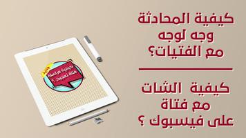 كيف تراسل فتاة تعجبك imagem de tela 3