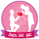 كيف تتكلم مع فتاة أعجبتك APK