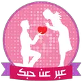 كيف تتكلم مع فتاة أعجبتك