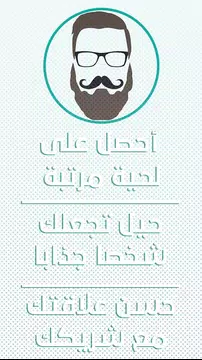 Screenshot 5 for إنتبه لرجولتك