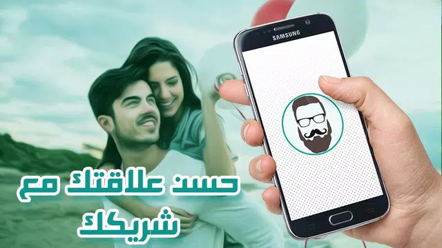 Screenshot 3 for إنتبه لرجولتك