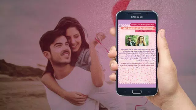 Screenshot 7 for كيف تلفتين انتباه شاب أعجبك