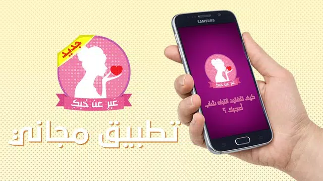 Screenshot 8 for كيف تلفتين انتباه شاب أعجبك