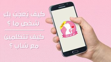كيف تلفتين انتباه شاب أعجبك الملصق