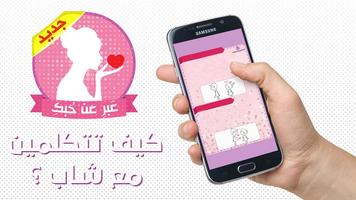 كيف تلفتين انتباه شاب أعجبك تصوير الشاشة 1