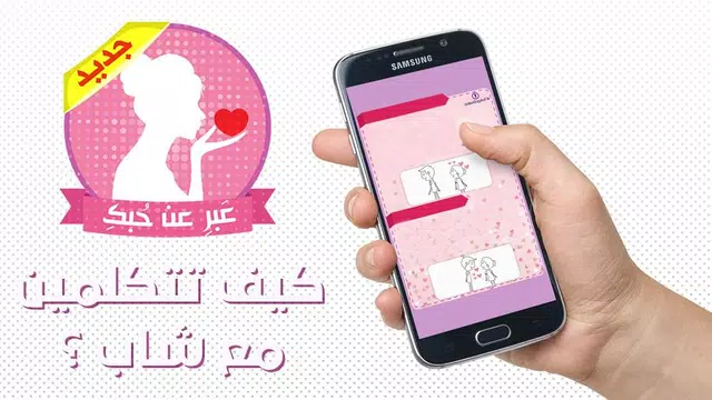 Screenshot 2 for كيف تلفتين انتباه شاب أعجبك