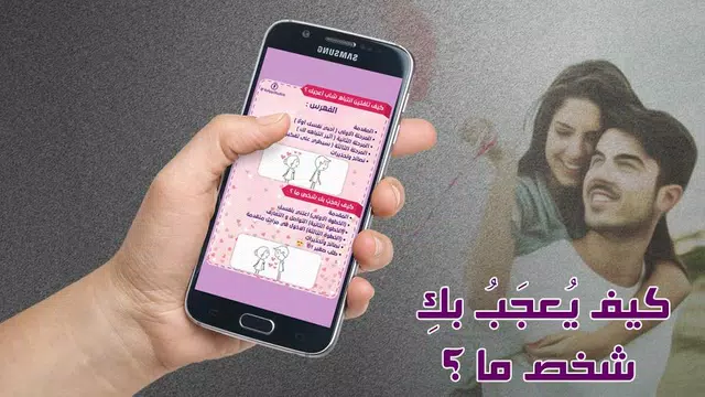 Screenshot 4 for كيف تلفتين انتباه شاب أعجبك