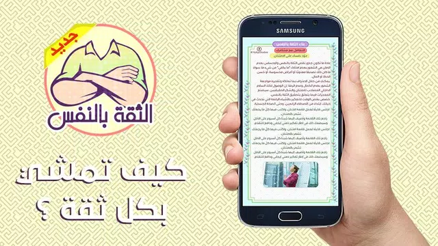 Screenshot 10 for بناء الثقة بالنفس