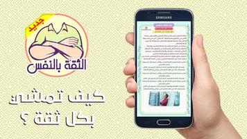 بناء الثقة بالنفس capture d'écran 2