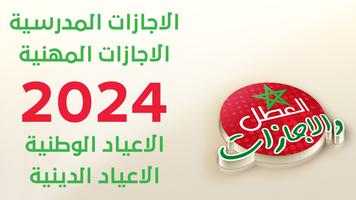 العطل والاجازات poster