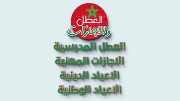 العطل والاجازات screenshot 1