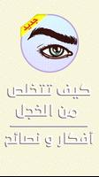 لا خجل بعد اليوم poster