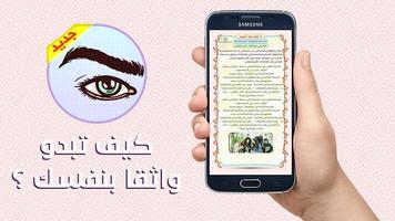 لا خجل بعد اليوم capture d'écran 2