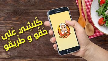 وصفات الحاجة طامو الملصق