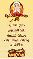 وصفات الحاجة طامو تصوير الشاشة 1