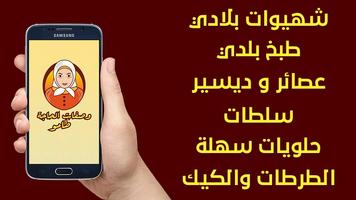 وصفات الحاجة طامو تصوير الشاشة 2