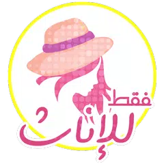 download كيف اكون انيقة APK