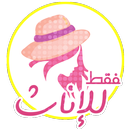 كيف اكون انيقة APK