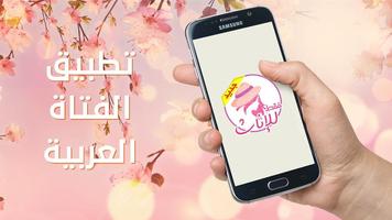 كيف اكون انيقة screenshot 2