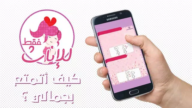 Screenshot 6 for كيف أتمتع بجمالي