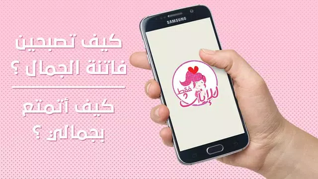 Screenshot 4 for كيف أتمتع بجمالي