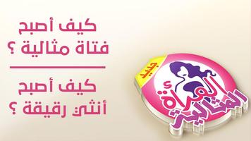 المرأة المثالية Affiche