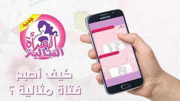 المرأة المثالية imagem de tela 1