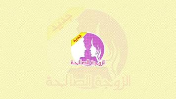 الزوجة الصالحة screenshot 2