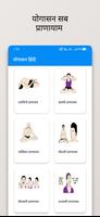برنامه‌نما Yoga in hindi ~ योगासन ~ Yoga عکس از صفحه