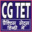 CG TET (छत्‍तीसगढ़ शिक्षक)