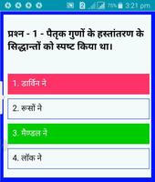 CHILD DEVELOPMENT & PEDAGOGY  (BALVIKASH) QUIZ स्क्रीनशॉट 2