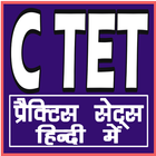 C TET (CENTRAL TEACHER ELIGIBILITY TEST) IN HINDI-icoon