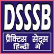 DSSSB (Delhi Subordinate Services Selection Board)