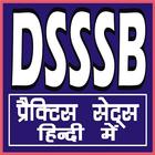 DSSSB آئیکن