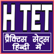 H TET (हरियाणा शिक्षक)