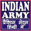 INDIAN ARMY EXAM HINDI PREPARATION QUIZ (MCQ)