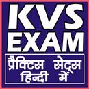 KVS EXAM (Kendriya Vidyalaya Sanagthan) APK