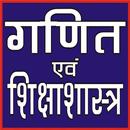 MATHS AND MATHS PEDAGOGY IN HINDI-APK