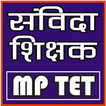 SAMVIDA SHIKSHAK VARG - 3 (MP TET) QUIZ IN HINDI