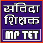 SAMVIDA SHIKSHAK VARG - 3 (MP TET) QUIZ IN HINDI biểu tượng