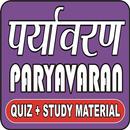 PARYAVARAN (पर्यावरण एवं पारिस्थितिकी) QUIZ APK