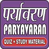 PARYAVARAN (पर्यावरण एवं पारिस्थितिकी) QUIZ icon