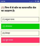 PARYAVARAN (पर्यावरण एवं पारिस्थितिकी) QUIZ screenshot 3