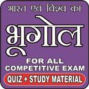 GEOGRAPHY (भूगोल) FOR ALL COMPETITIVE EXAM QUIZ APK