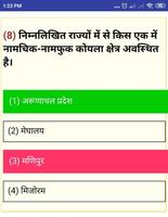 GEOGRAPHY (भूगोल) FOR ALL COMPETITIVE EXAM QUIZ screenshot 3