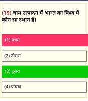GEOGRAPHY (भूगोल) FOR ALL COMPETITIVE EXAM QUIZ poster